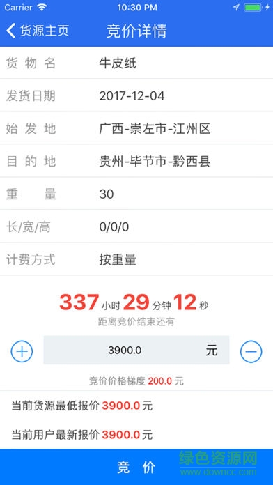 徐工智聯(lián)物流 v1.2.6 安卓版 0