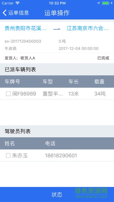 徐工智聯(lián)物流 v1.2.6 安卓版 2
