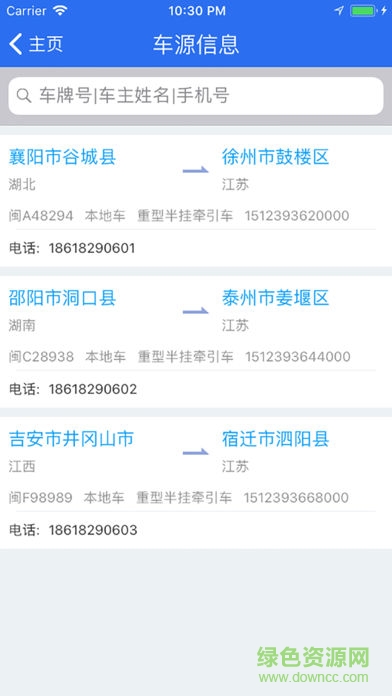 徐工智聯(lián)物流 v1.2.6 安卓版 1