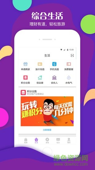 环游购app