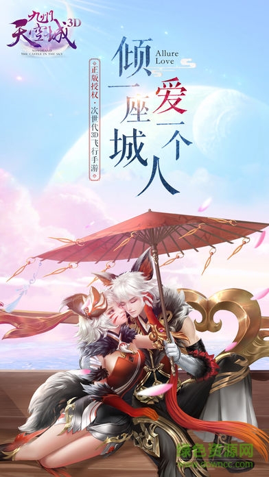 vivo平臺(tái)九州天空城3d v1.6.5 安卓版 0