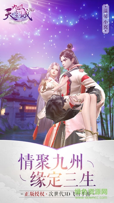 vivo平臺(tái)九州天空城3d v1.6.5 安卓版 2