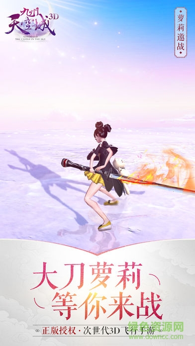 九州天空城3d九游版 九游版九州天空城3d手游