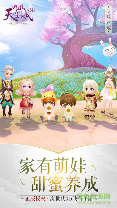 九州天空城3d九游登陸 v2.0.8 安卓版 0