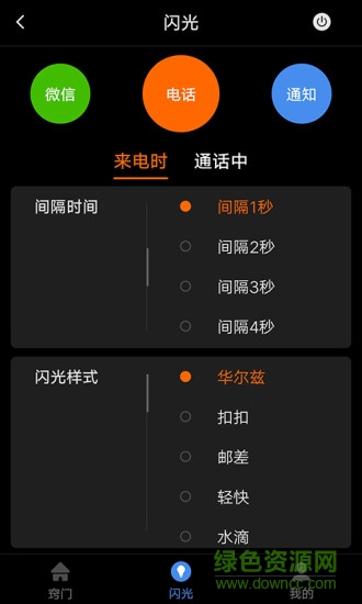 Smart light2氛圍燈app v1.2 安卓版 0