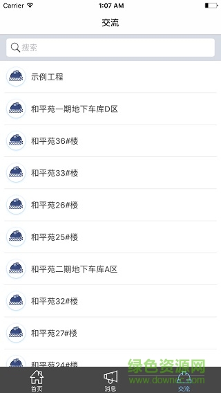 嵐庭工程助手應(yīng)用手機版