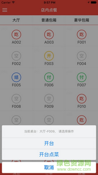 點單寶賣家助手ios版 v4.0.1 iPhone版 1