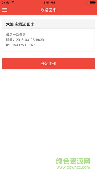 點單寶賣家助手ios版 v4.0.1 iPhone版 0
