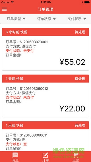 點單寶賣家助手ios版 v4.0.1 iPhone版 2