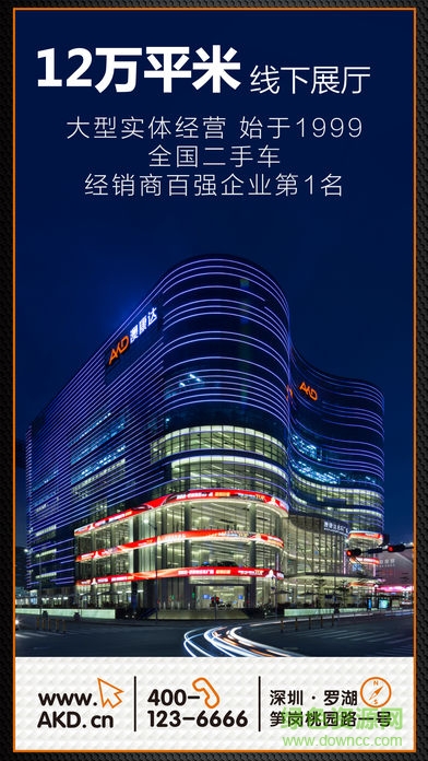 澳康達(dá)認(rèn)證二手車 v2.20 安卓版 3