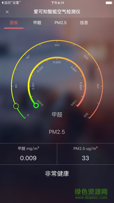愛可知智能空氣檢測儀 v1.1.0 安卓版 0