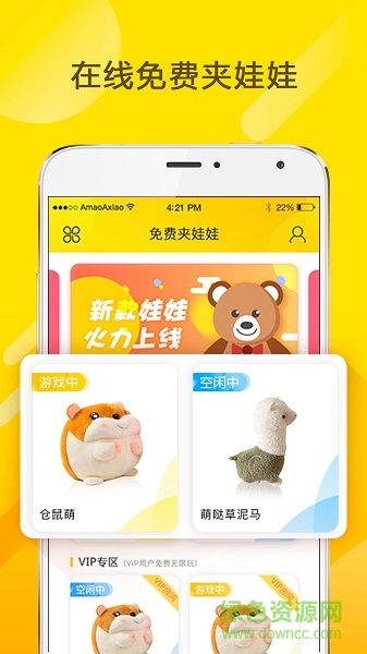 免費(fèi)夾娃娃app