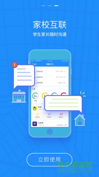 关爱未来教师版app