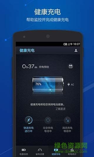 點心省電2019版 v4.3.0 安卓版 0