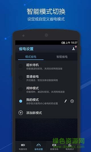 點心省電2019版 點心省電安卓版下載