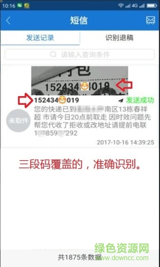 快遞逸官方版 v6.1.4 安卓版 1