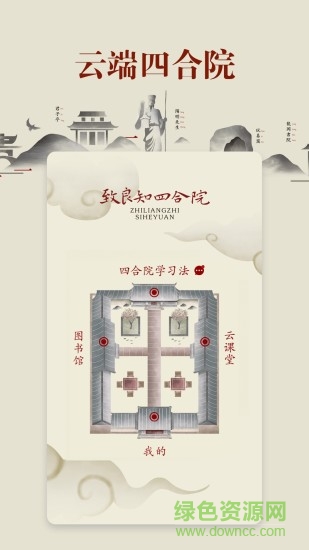 云端四合院 云端四合院安卓版下载