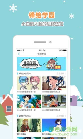 鋒繪動漫app免費版 v4.8.1 安卓版 3