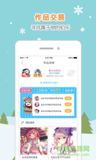 鋒繪動漫app免費版 v4.8.1 安卓版 4