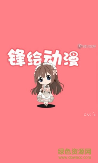 鋒繪動漫免費版