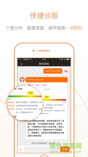 同花順i問財(cái)智能選股ios v2.0.1 官方手機(jī)版 1