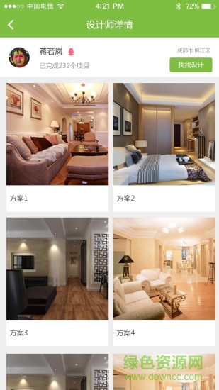 宜安客軟件 v1.0 安卓版 3