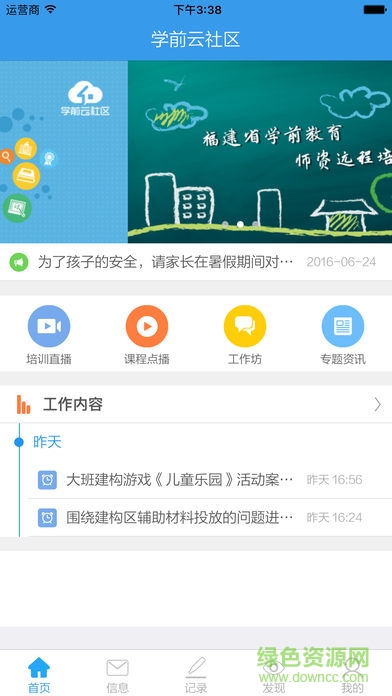 學(xué)前云社區(qū)手機(jī)版 v1.0.9 安卓版 3