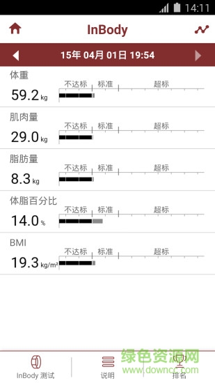 inbody體測(cè)儀 v2.2.50 官方安卓版 0
