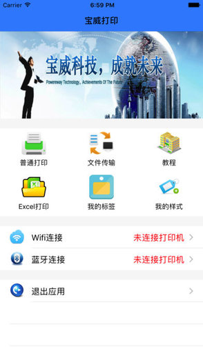 寶威打印app(寶威便攜打印) v32 安卓版 0
