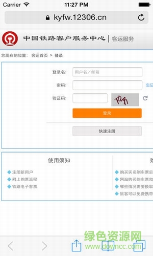 高鐵12306 ios版 v1.0.1 iPhone免費(fèi)版 0