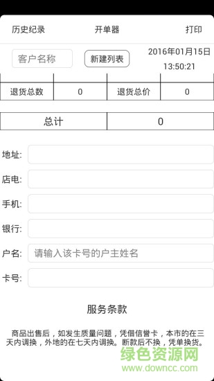 佳博開單器app v1.0 安卓版 0