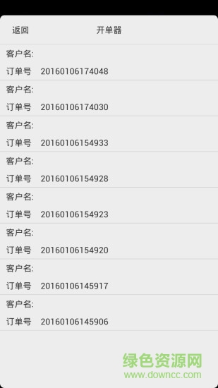 佳博開單器app v1.0 安卓版 1