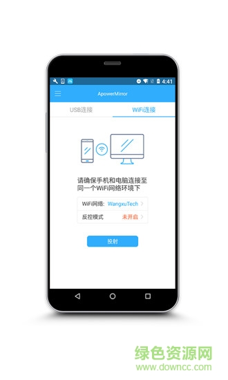 ApowerMirror電腦端 v1.3.1 免費pc版 0