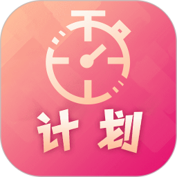 實(shí)時(shí)計(jì)劃