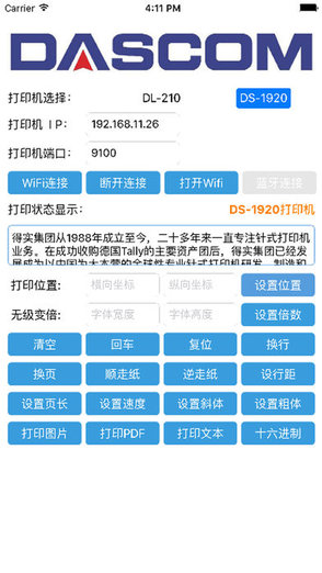 得實(shí)打印機(jī)手機(jī)版 v1.0.0 安卓版 0