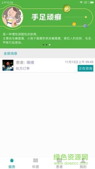 金佰年醫(yī)生版 v2.1.1 安卓版 0