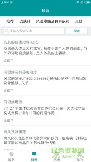 金佰年醫(yī)生app