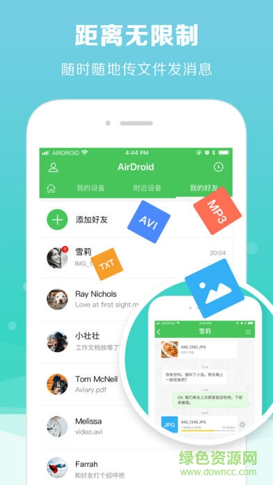 airdroid ios版 v1.3.7 iPhone免root版 2