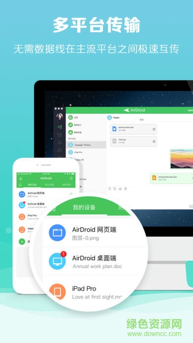 airdroid ios版 v1.3.7 iPhone免root版 0