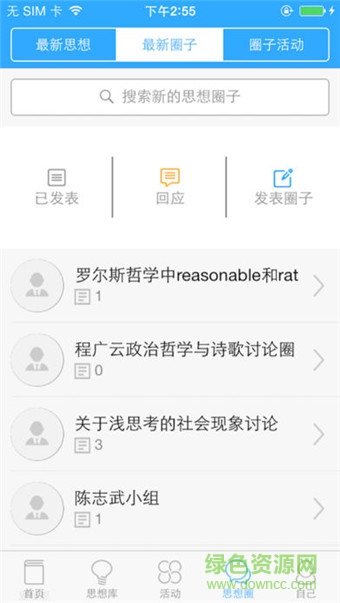 愛思想網(wǎng)(教育平臺(tái)) v1.0 安卓版 1