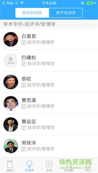 愛思想手機(jī)版