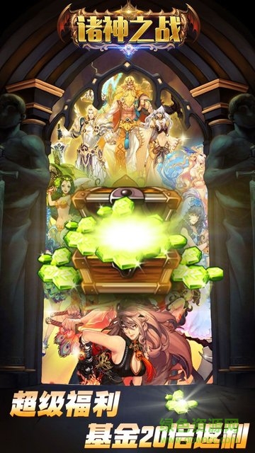 諸神之戰(zhàn)bt版 v1.1.02 安卓sf版 0