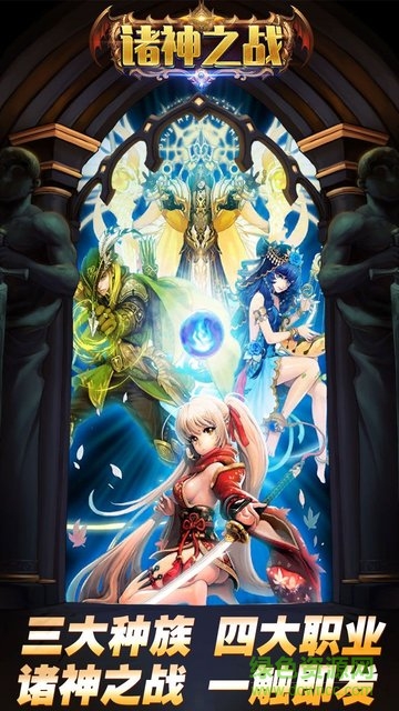 諸神之戰(zhàn)bt版 v1.1.02 安卓sf版 2