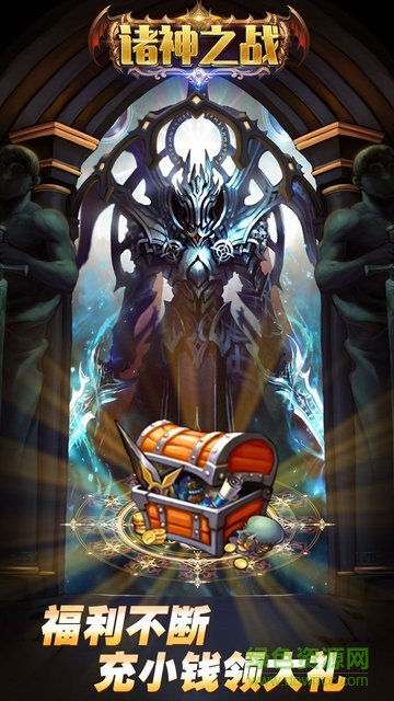 諸神之戰(zhàn)公益服