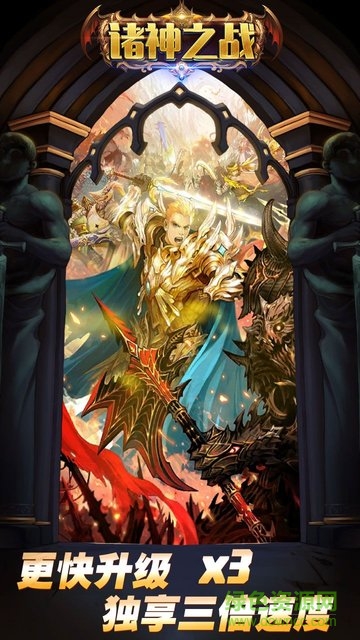 諸神之戰(zhàn)bt版 v1.1.02 安卓sf版 3