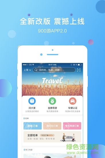 900游導(dǎo)游端