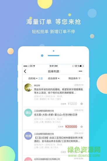 900游導(dǎo)游端手機(jī)版 v2.0.7 安卓版 0