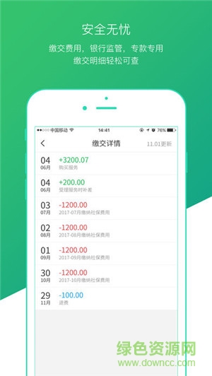 麦社宝手机版(社保公积金) v1.01 安卓版2