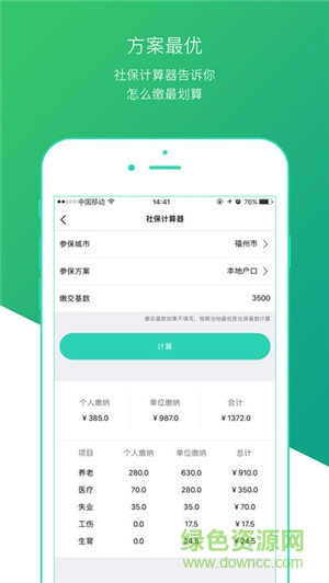 麦社宝手机版(社保公积金) v1.01 安卓版3