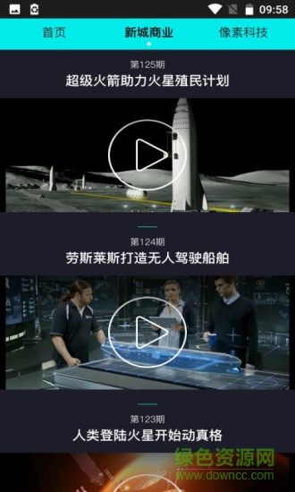 新城商業(yè)手機(jī)版(科技星球) v2.0.1 安卓版 3